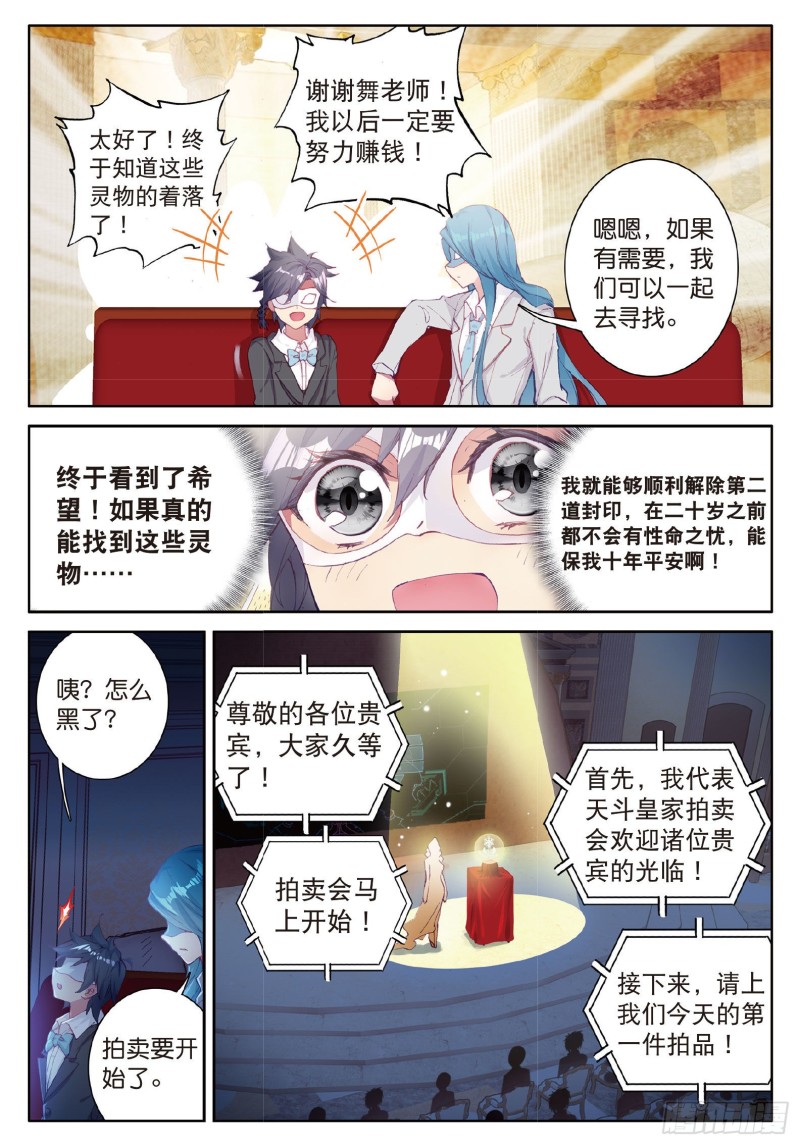 斗罗大陆 第三部 龙王传说韩漫全集-80  四种灵物无删减无遮挡章节图片 