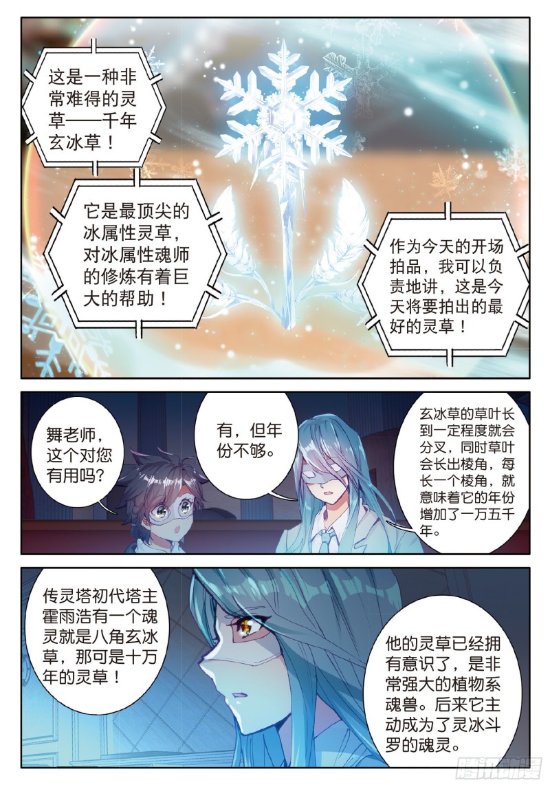 斗罗大陆 第三部 龙王传说韩漫全集-80  四种灵物无删减无遮挡章节图片 