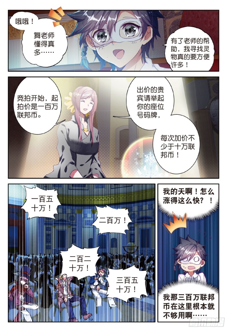 斗罗大陆 第三部 龙王传说韩漫全集-80  四种灵物无删减无遮挡章节图片 