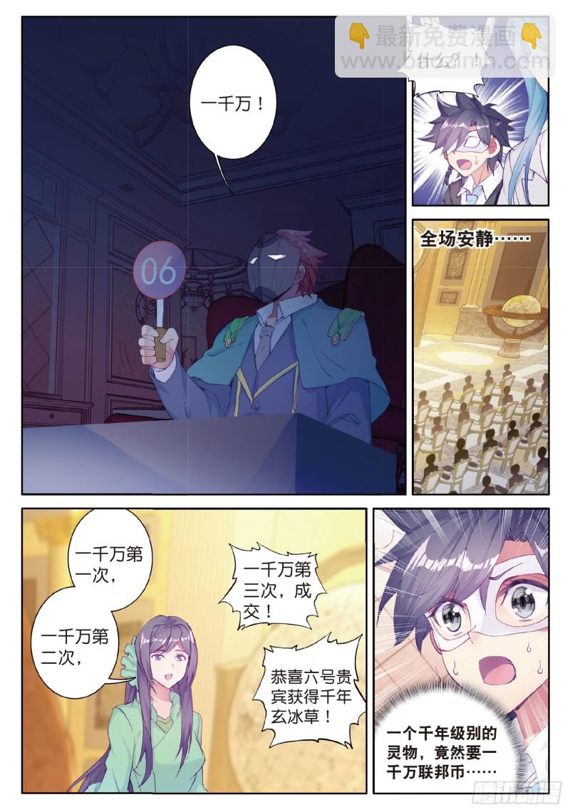 斗罗大陆 第三部 龙王传说韩漫全集-80  四种灵物无删减无遮挡章节图片 