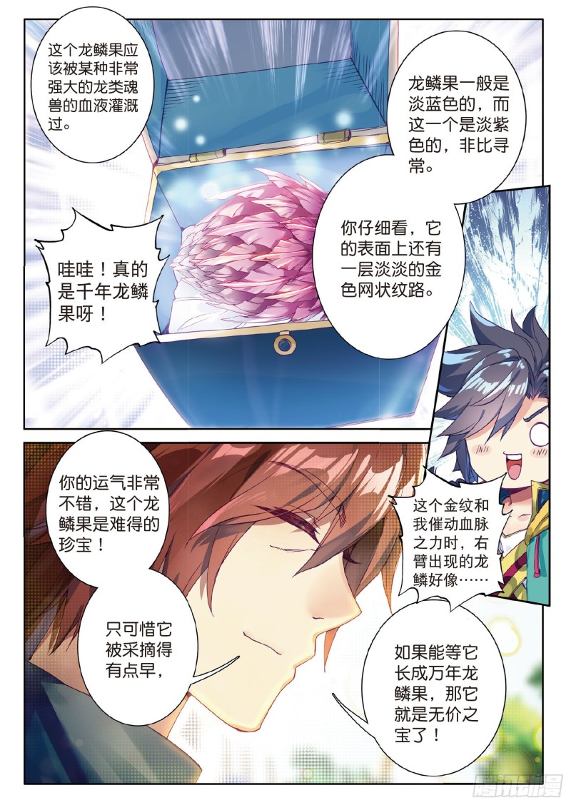 斗罗大陆 第三部 龙王传说韩漫全集-81  斗铠无删减无遮挡章节图片 