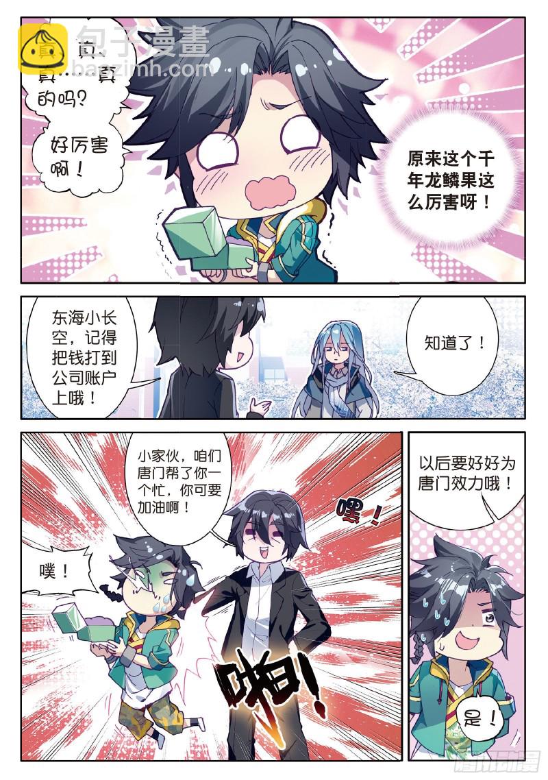 斗罗大陆 第三部 龙王传说韩漫全集-81  斗铠无删减无遮挡章节图片 