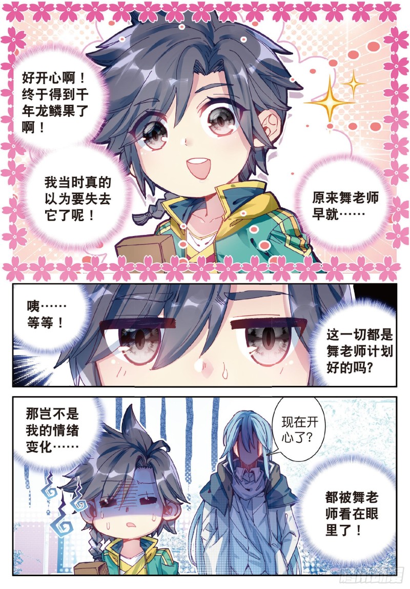 斗罗大陆 第三部 龙王传说韩漫全集-81  斗铠无删减无遮挡章节图片 