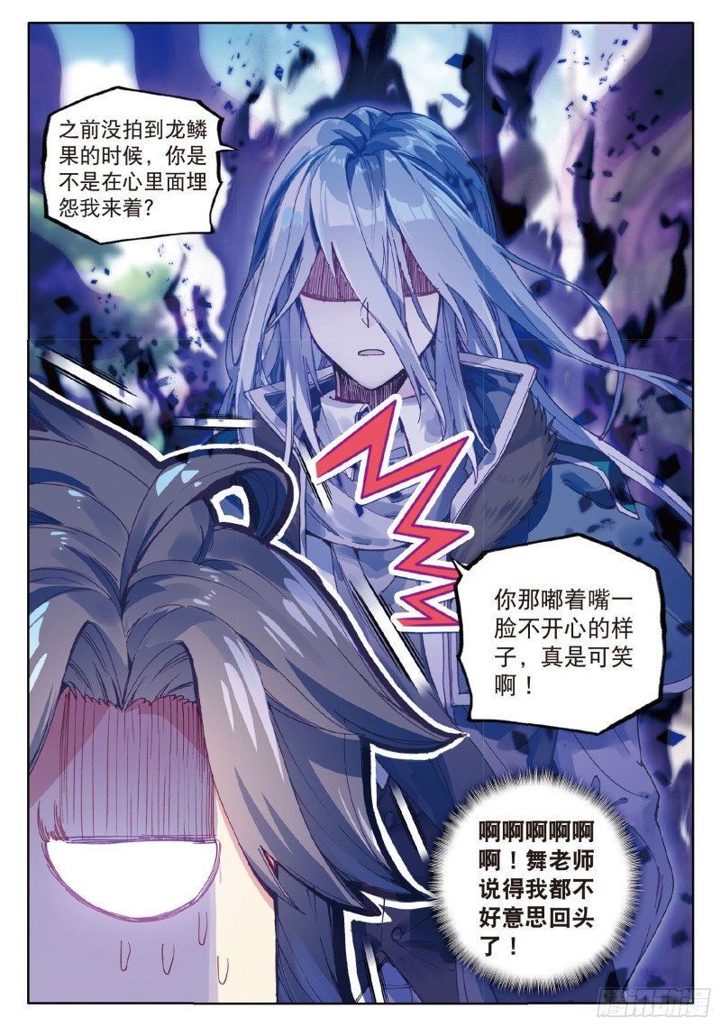 斗罗大陆 第三部 龙王传说韩漫全集-81  斗铠无删减无遮挡章节图片 