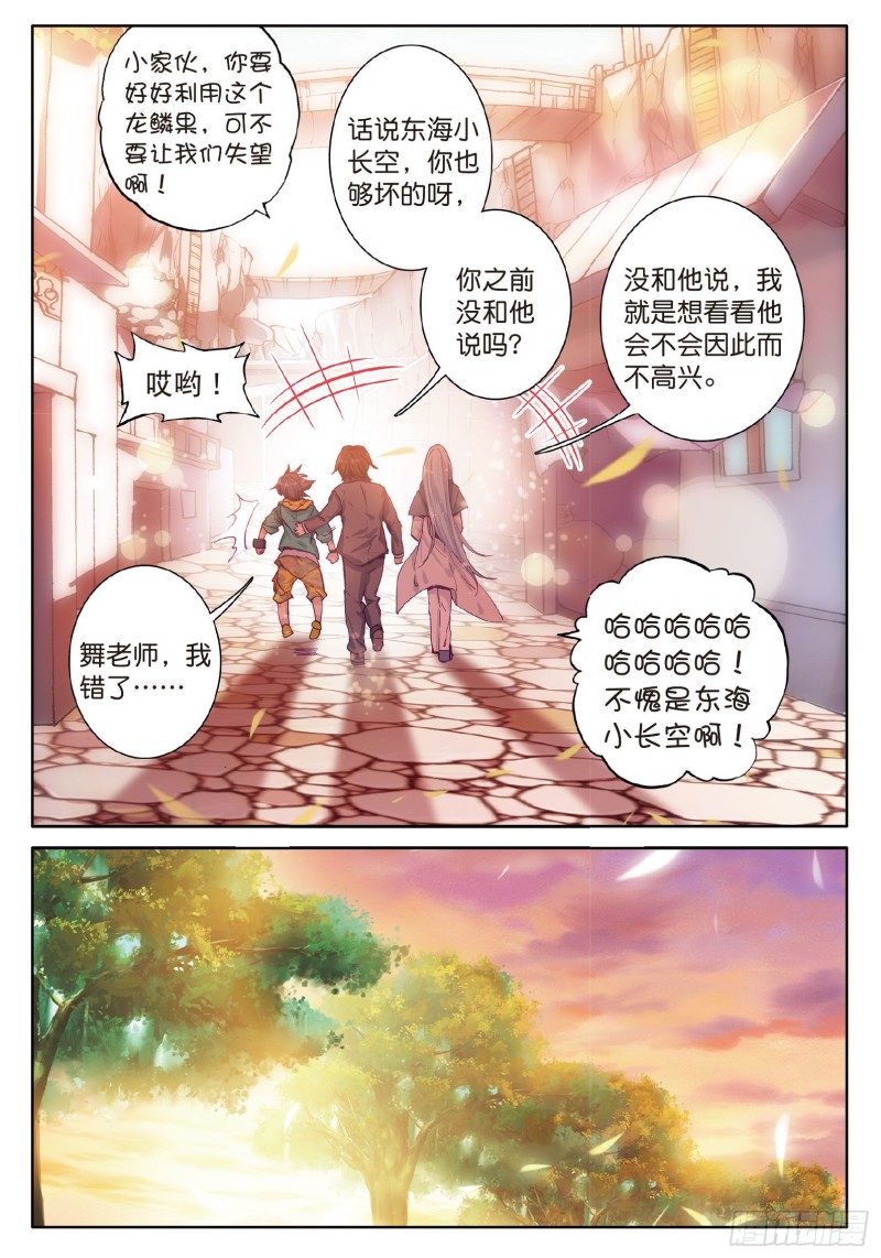 斗罗大陆 第三部 龙王传说韩漫全集-81  斗铠无删减无遮挡章节图片 