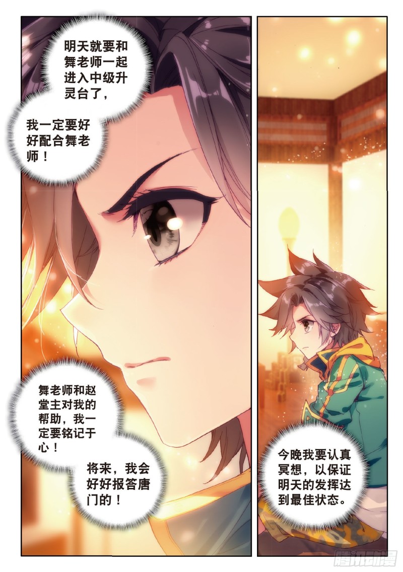 斗罗大陆 第三部 龙王传说韩漫全集-81  斗铠无删减无遮挡章节图片 
