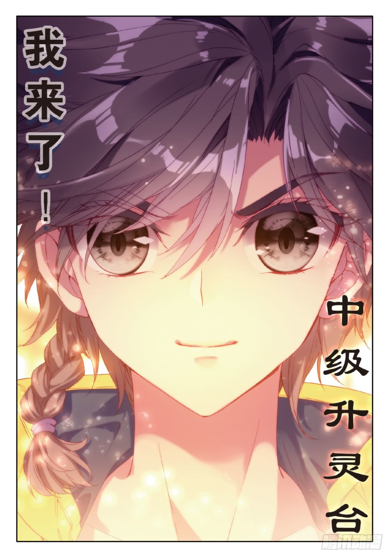 斗罗大陆 第三部 龙王传说韩漫全集-81  斗铠无删减无遮挡章节图片 