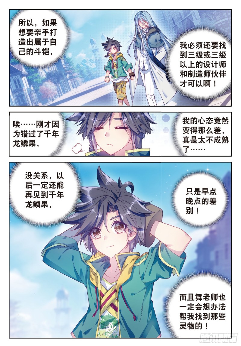 斗罗大陆 第三部 龙王传说韩漫全集-81  斗铠无删减无遮挡章节图片 