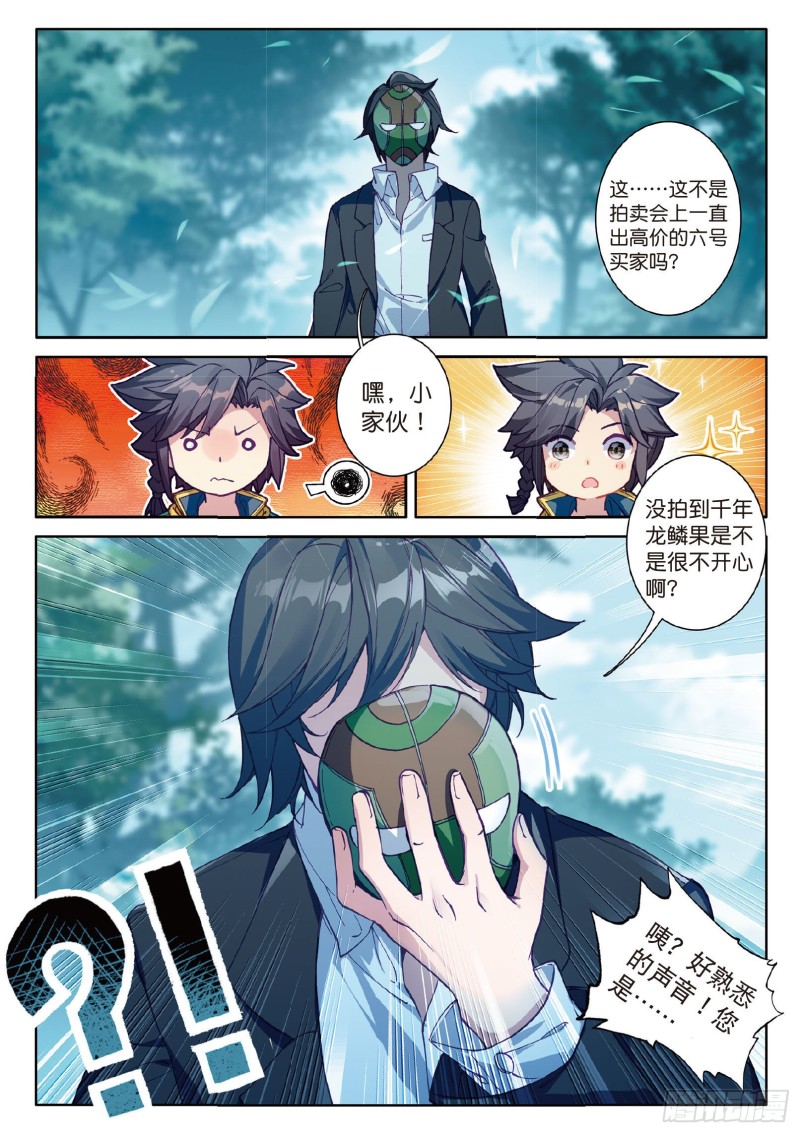 斗罗大陆 第三部 龙王传说韩漫全集-81  斗铠无删减无遮挡章节图片 