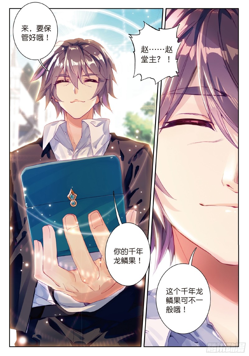 斗罗大陆 第三部 龙王传说韩漫全集-81  斗铠无删减无遮挡章节图片 