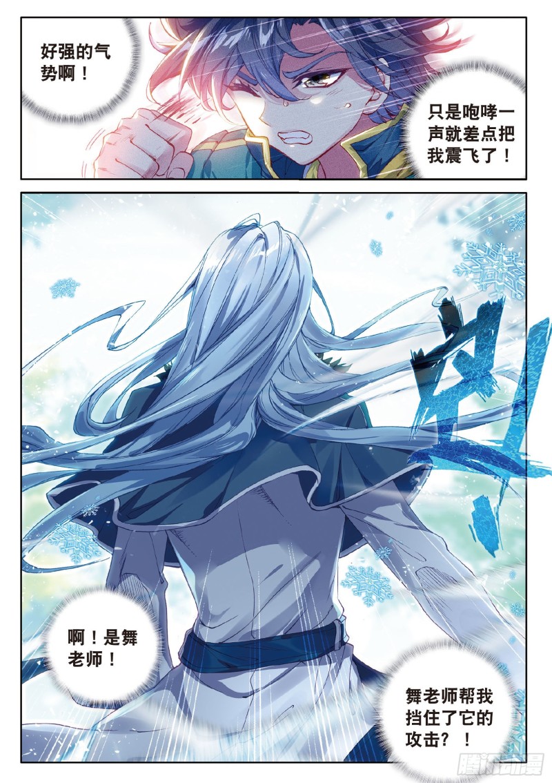斗罗大陆 第三部 龙王传说韩漫全集-82  冰火魔虎无删减无遮挡章节图片 