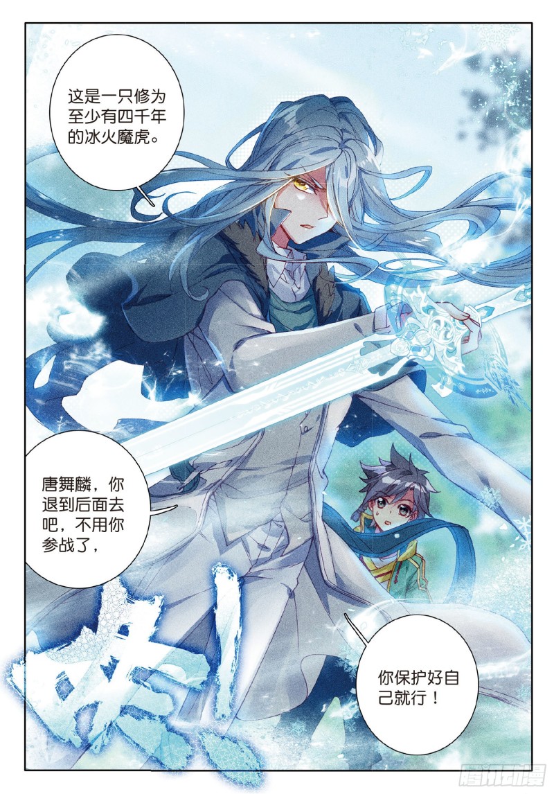 斗罗大陆 第三部 龙王传说韩漫全集-82  冰火魔虎无删减无遮挡章节图片 
