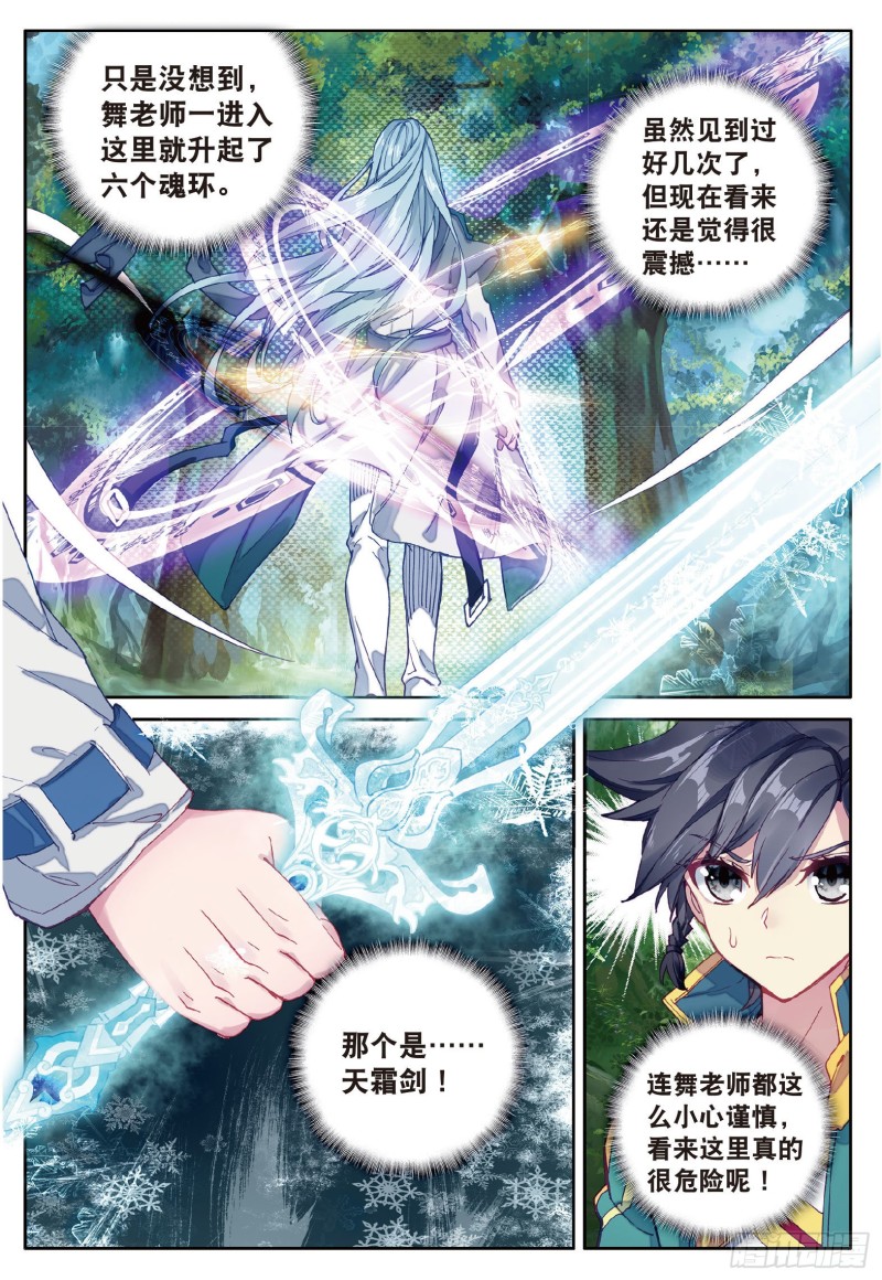 斗罗大陆 第三部 龙王传说韩漫全集-82  冰火魔虎无删减无遮挡章节图片 