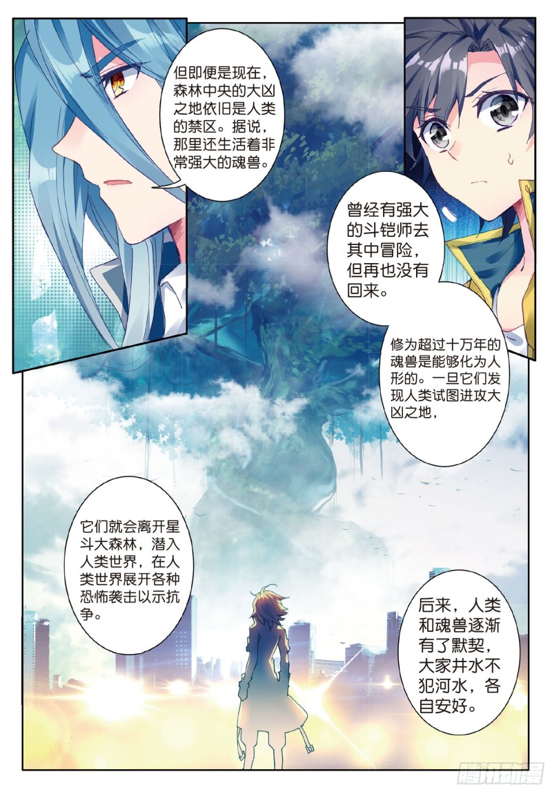 斗罗大陆 第三部 龙王传说韩漫全集-82  冰火魔虎无删减无遮挡章节图片 