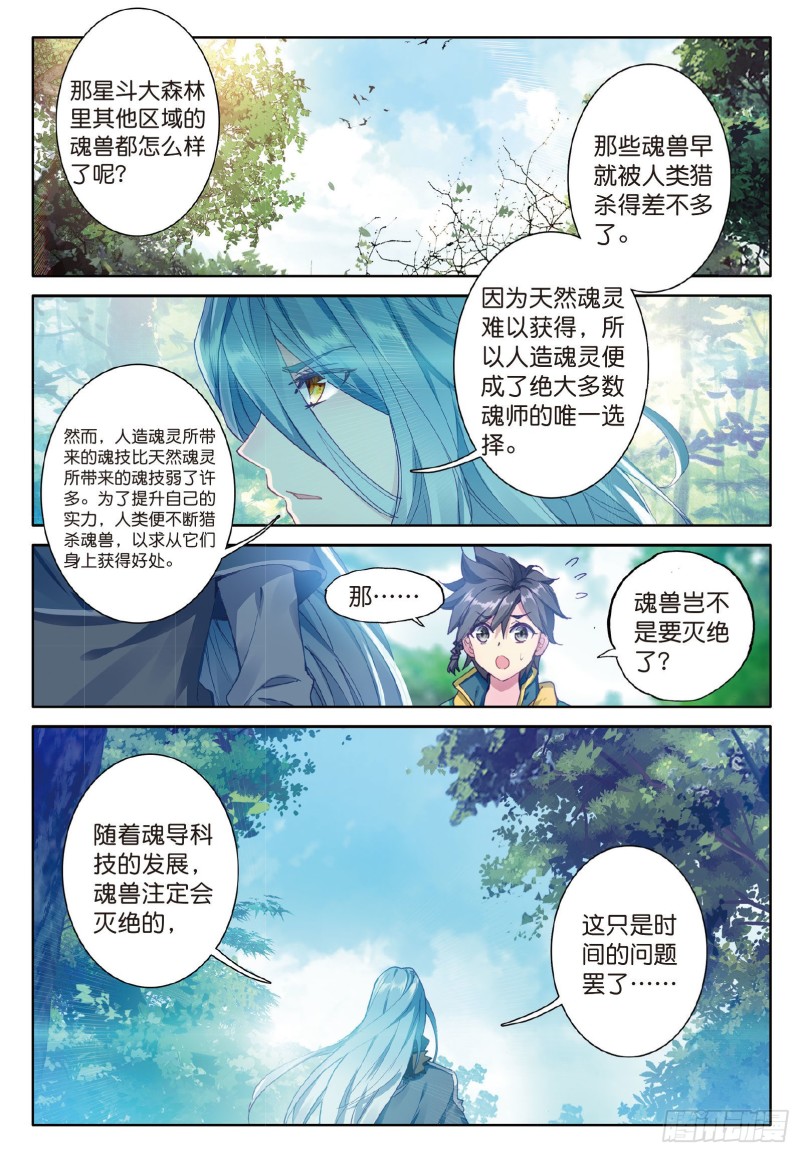 斗罗大陆 第三部 龙王传说韩漫全集-82  冰火魔虎无删减无遮挡章节图片 
