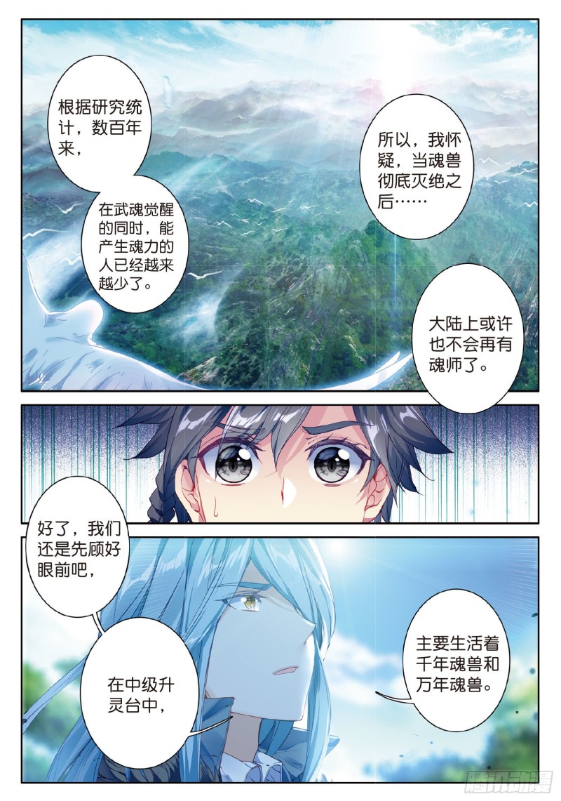 斗罗大陆 第三部 龙王传说韩漫全集-82  冰火魔虎无删减无遮挡章节图片 