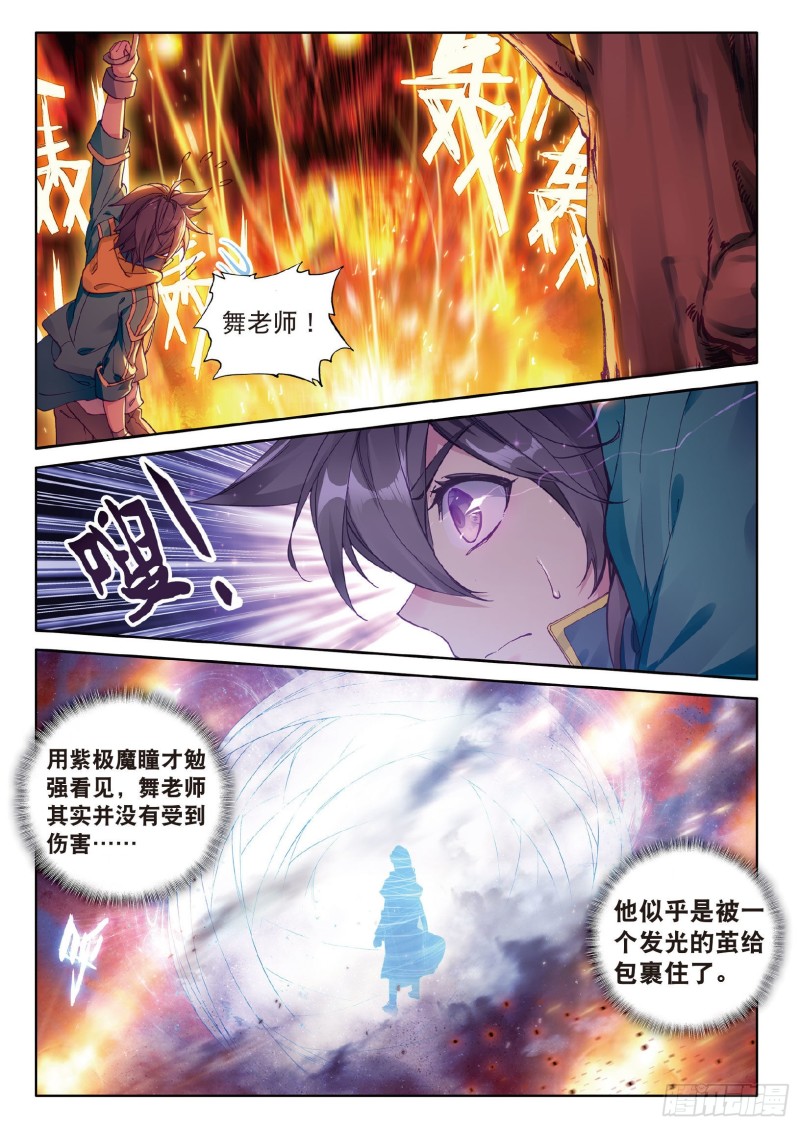 斗罗大陆 第三部 龙王传说韩漫全集-83  剑芒成茧无删减无遮挡章节图片 