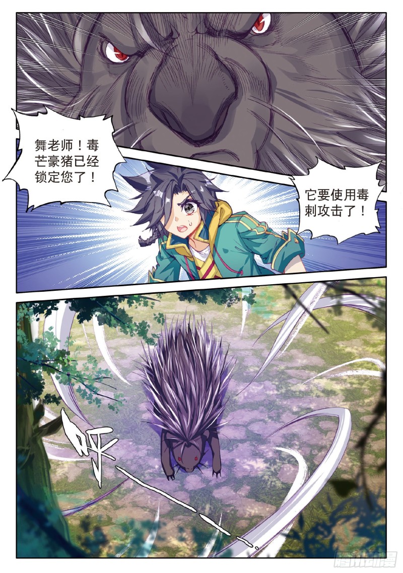 斗罗大陆 第三部 龙王传说韩漫全集-84  毒芒豪猪无删减无遮挡章节图片 