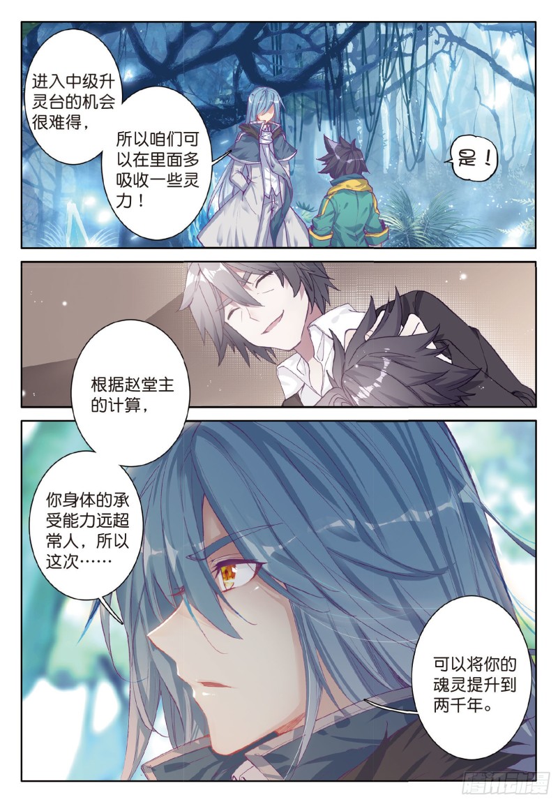 斗罗大陆 第三部 龙王传说韩漫全集-84  毒芒豪猪无删减无遮挡章节图片 