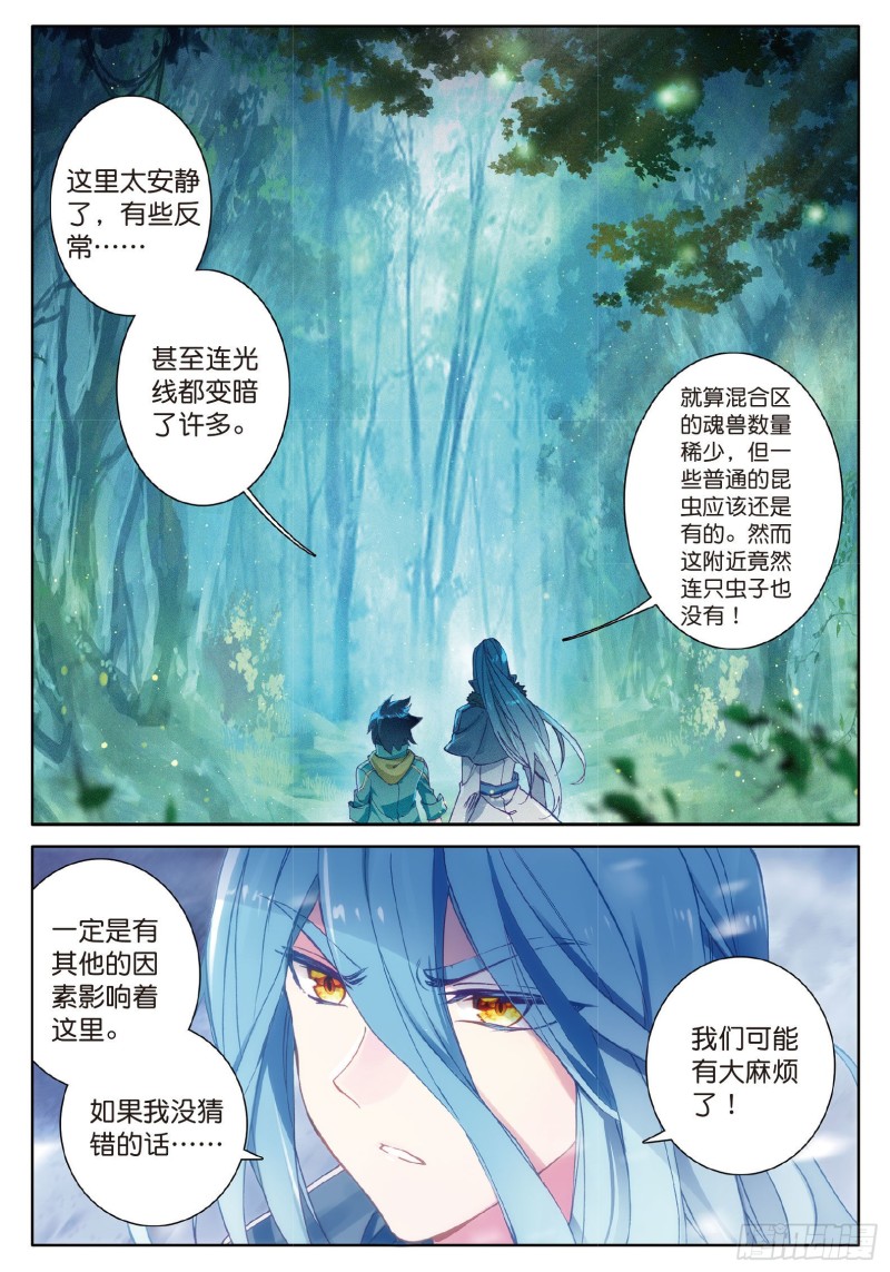 斗罗大陆 第三部 龙王传说韩漫全集-85  舞长空的魂技无删减无遮挡章节图片 