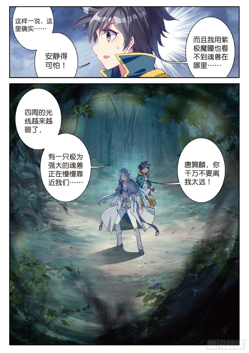 斗罗大陆 第三部 龙王传说韩漫全集-85  舞长空的魂技无删减无遮挡章节图片 
