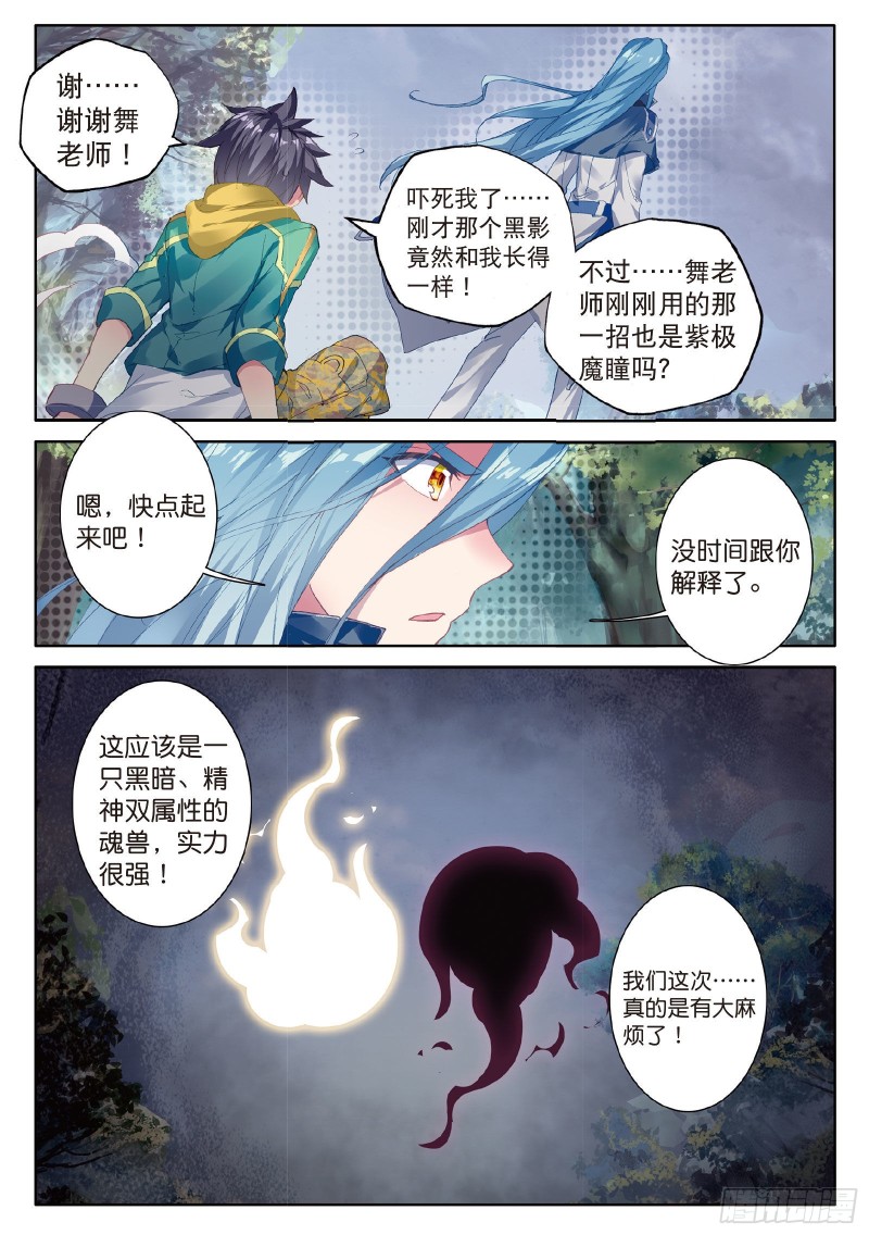 斗罗大陆 第三部 龙王传说韩漫全集-85  舞长空的魂技无删减无遮挡章节图片 
