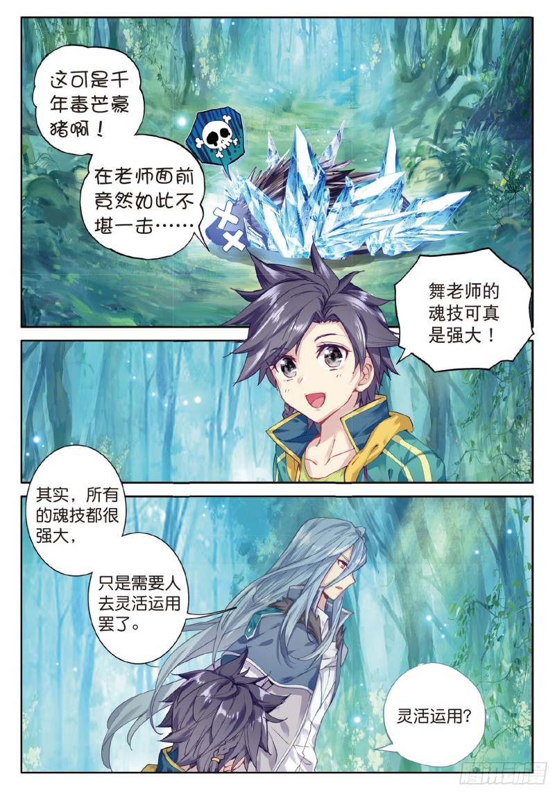 斗罗大陆 第三部 龙王传说韩漫全集-85  舞长空的魂技无删减无遮挡章节图片 