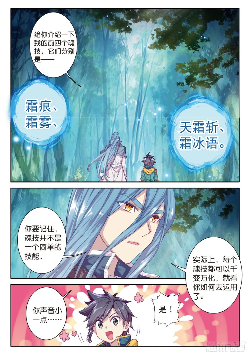 斗罗大陆 第三部 龙王传说韩漫全集-85  舞长空的魂技无删减无遮挡章节图片 