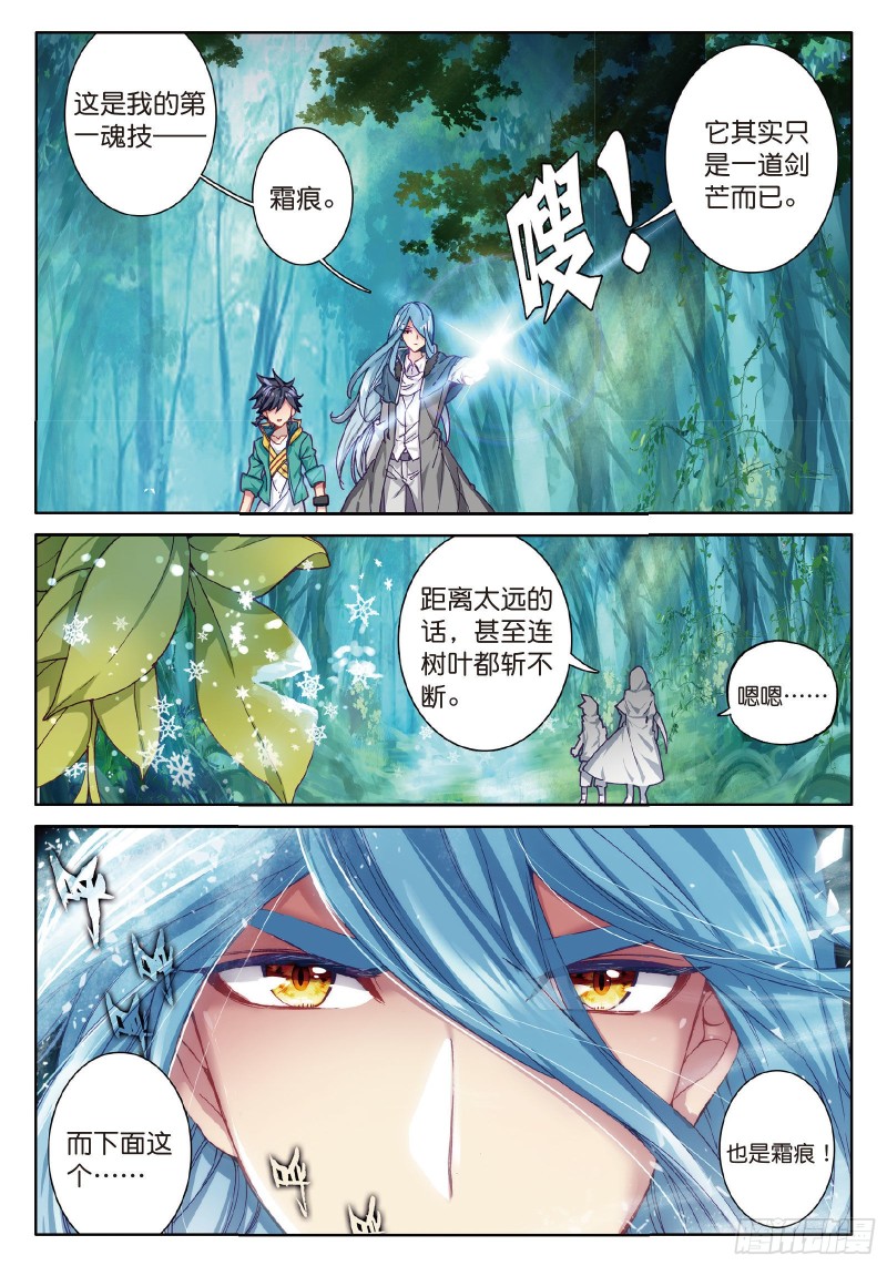 斗罗大陆 第三部 龙王传说韩漫全集-85  舞长空的魂技无删减无遮挡章节图片 