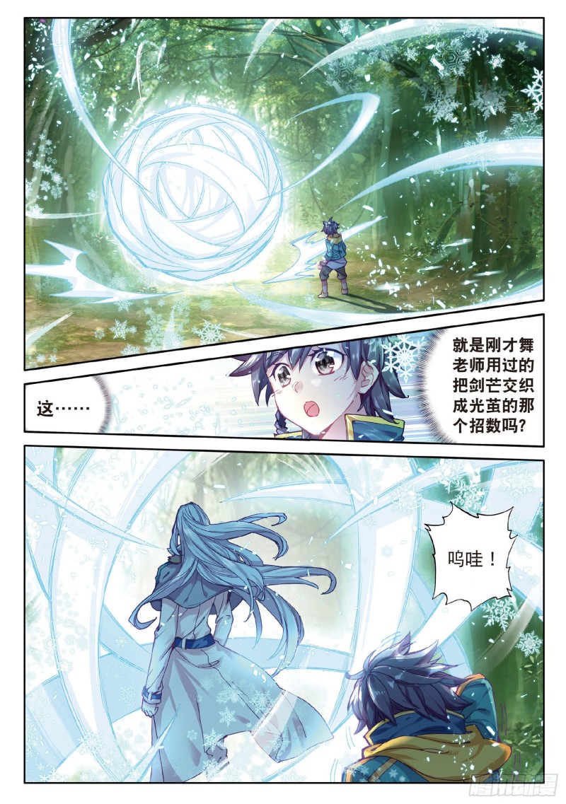斗罗大陆 第三部 龙王传说韩漫全集-85  舞长空的魂技无删减无遮挡章节图片 
