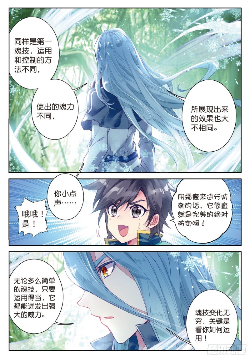 斗罗大陆 第三部 龙王传说韩漫全集-85  舞长空的魂技无删减无遮挡章节图片 