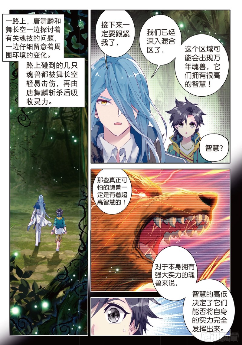 斗罗大陆 第三部 龙王传说韩漫全集-85  舞长空的魂技无删减无遮挡章节图片 