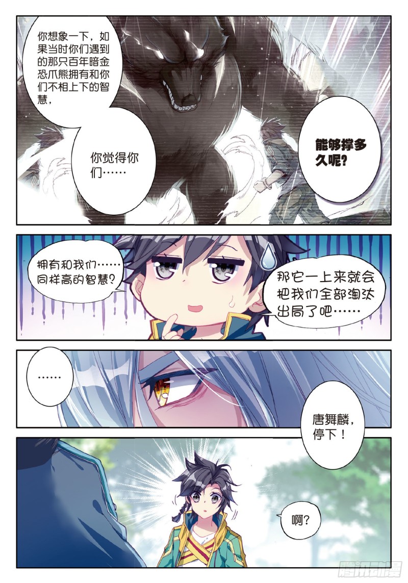 斗罗大陆 第三部 龙王传说韩漫全集-85  舞长空的魂技无删减无遮挡章节图片 