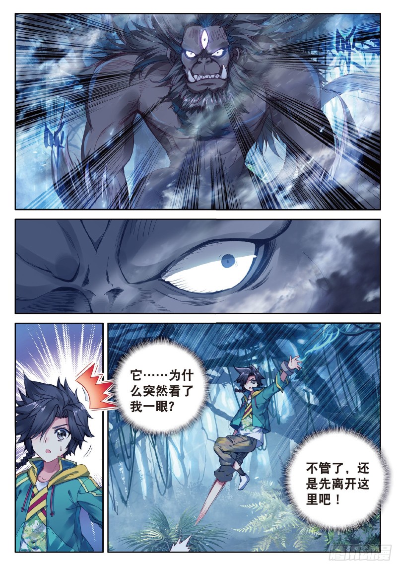 斗罗大陆 第三部 龙王传说韩漫全集-86  三眼魔猿无删减无遮挡章节图片 
