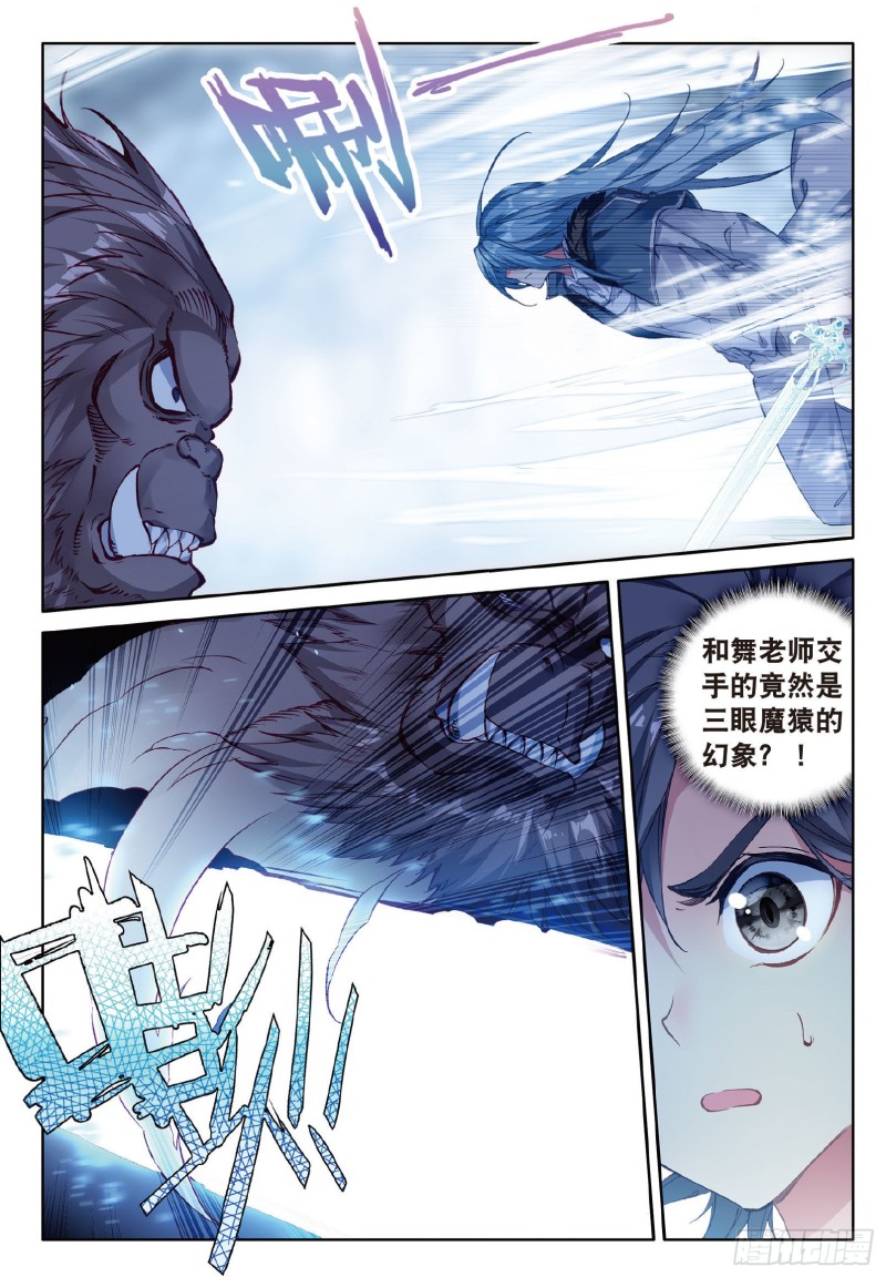 斗罗大陆 第三部 龙王传说韩漫全集-86  三眼魔猿无删减无遮挡章节图片 
