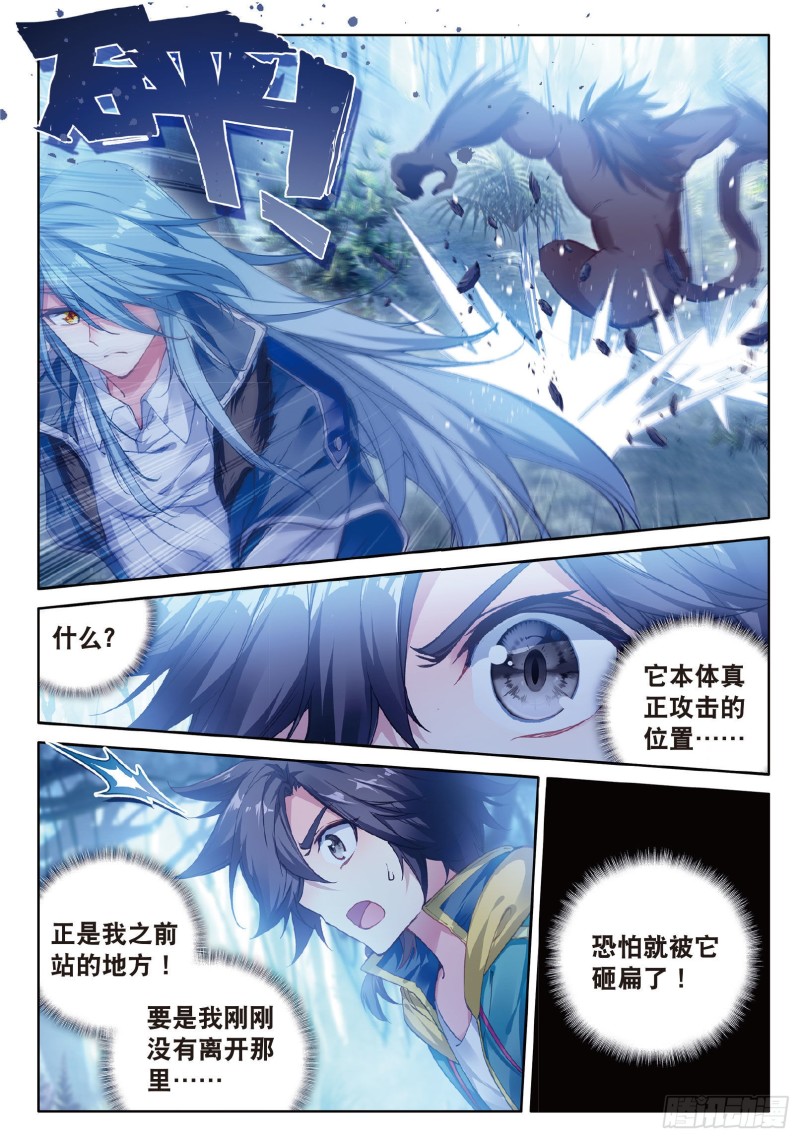 斗罗大陆 第三部 龙王传说韩漫全集-86  三眼魔猿无删减无遮挡章节图片 