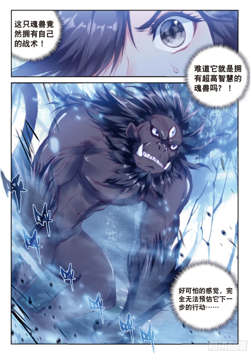 斗罗大陆 第三部 龙王传说韩漫全集-86  三眼魔猿无删减无遮挡章节图片 