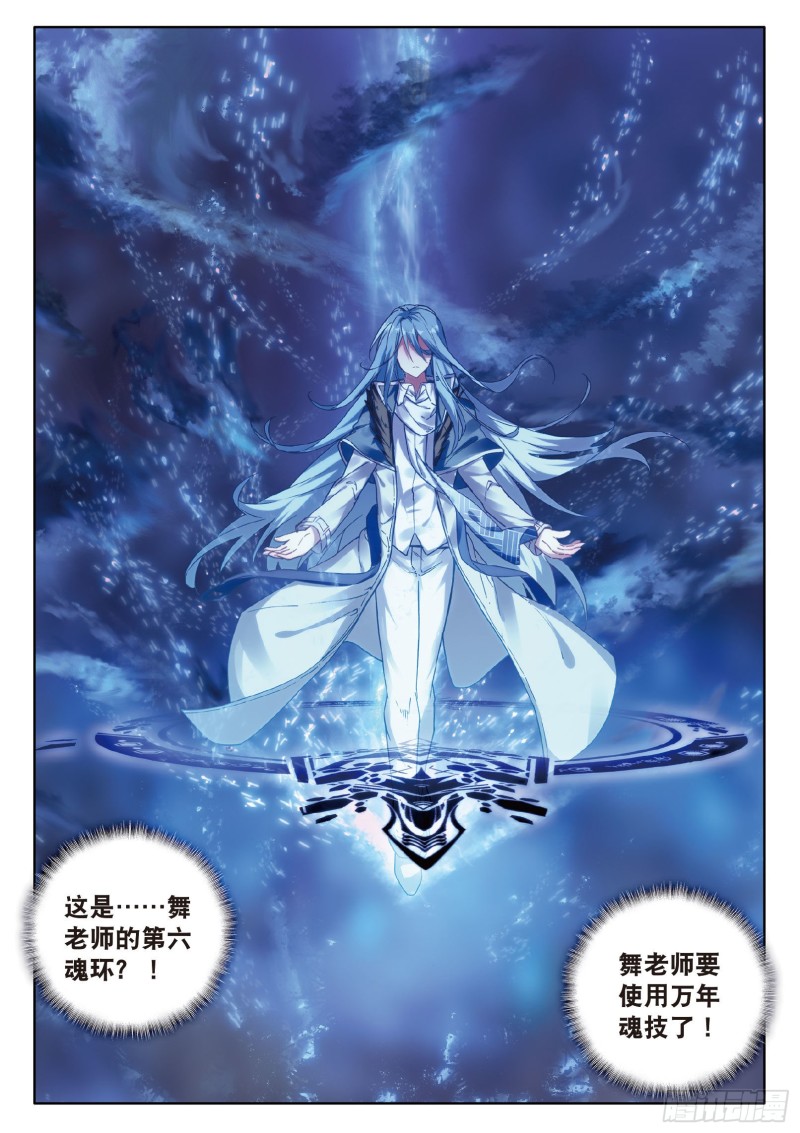 斗罗大陆 第三部 龙王传说韩漫全集-86  三眼魔猿无删减无遮挡章节图片 