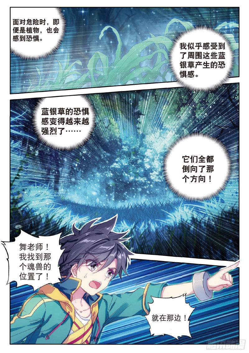 斗罗大陆 第三部 龙王传说韩漫全集-86  三眼魔猿无删减无遮挡章节图片 
