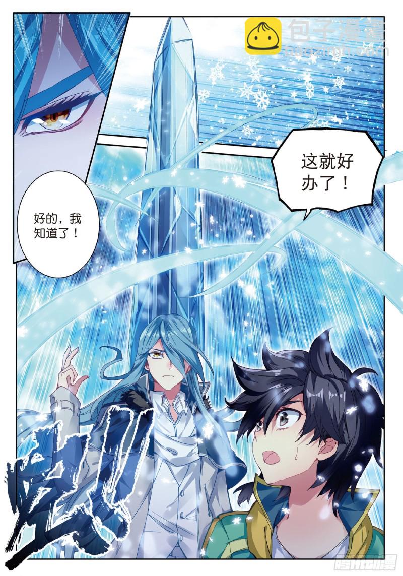 斗罗大陆 第三部 龙王传说韩漫全集-86  三眼魔猿无删减无遮挡章节图片 