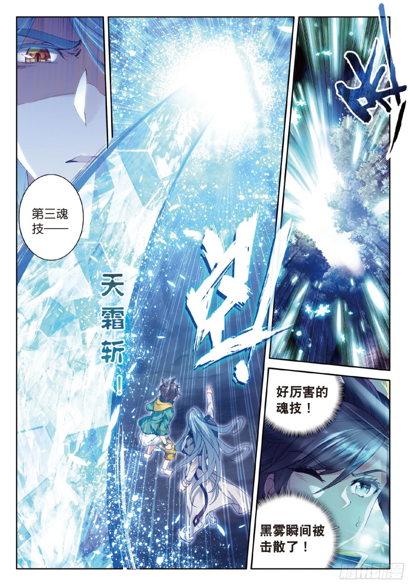 斗罗大陆 第三部 龙王传说韩漫全集-86  三眼魔猿无删减无遮挡章节图片 