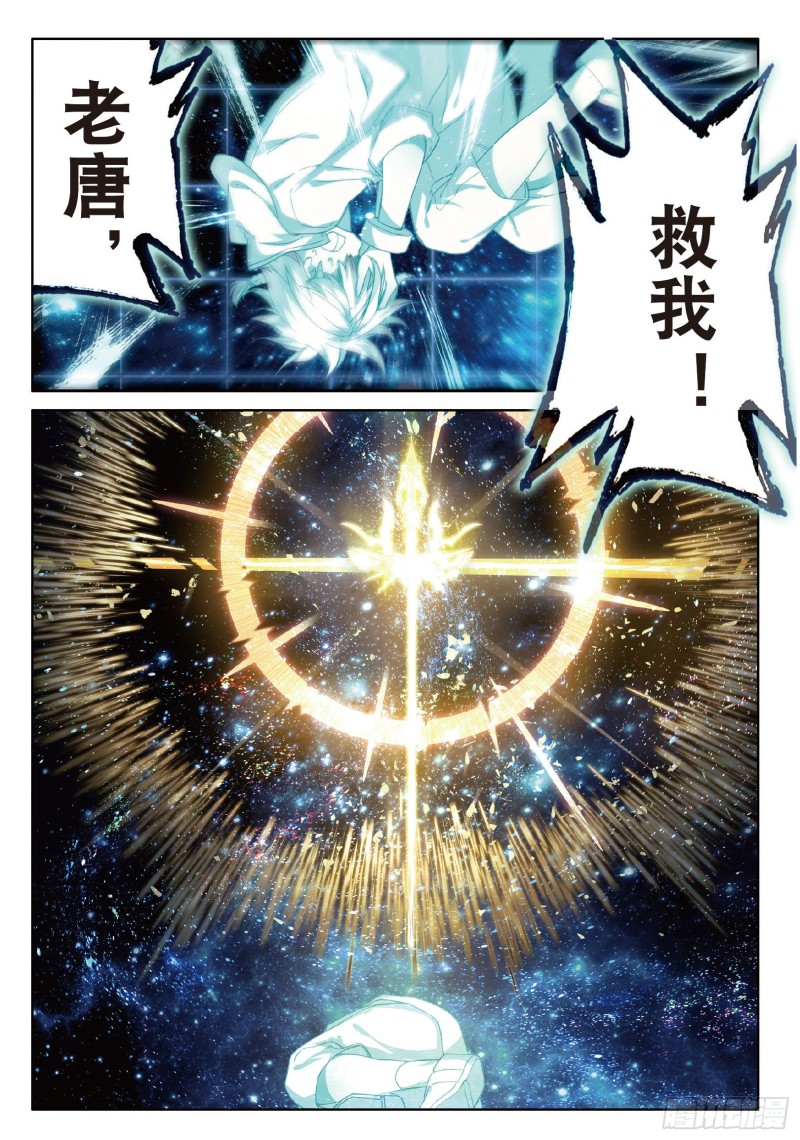 斗罗大陆 第三部 龙王传说韩漫全集-88  突破极限无删减无遮挡章节图片 