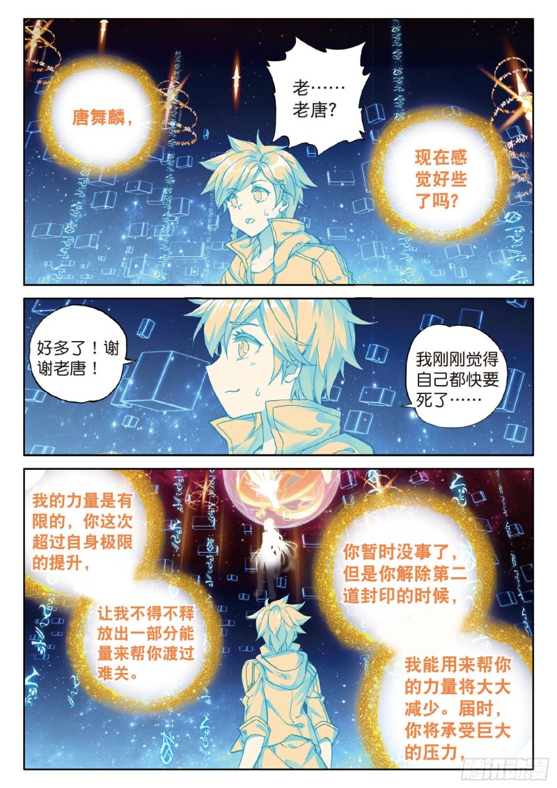 斗罗大陆 第三部 龙王传说韩漫全集-88  突破极限无删减无遮挡章节图片 