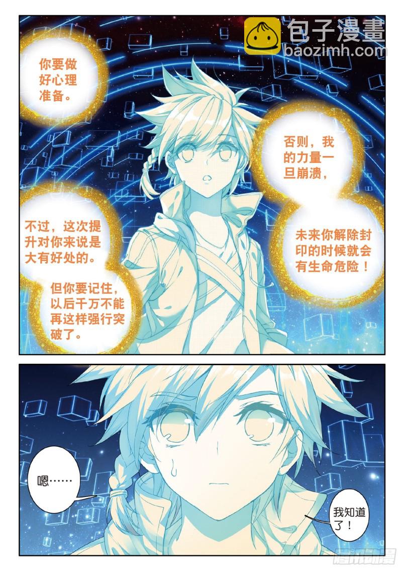 斗罗大陆 第三部 龙王传说韩漫全集-88  突破极限无删减无遮挡章节图片 