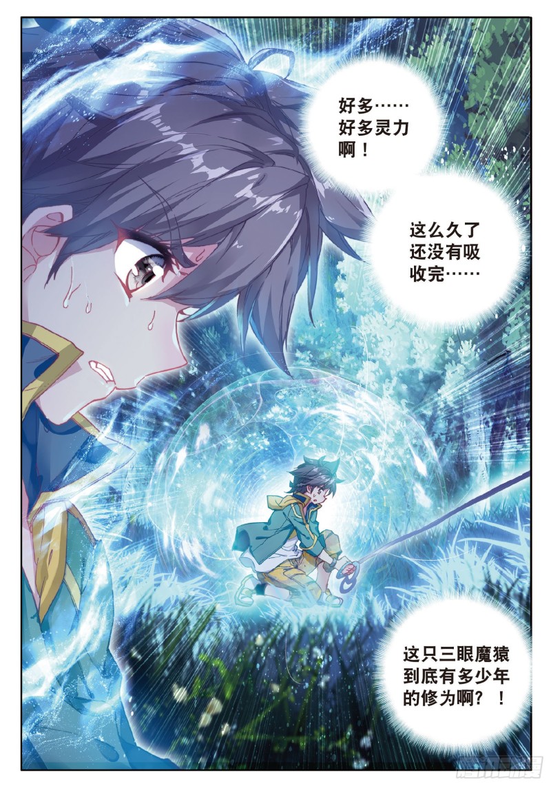 斗罗大陆 第三部 龙王传说韩漫全集-88  突破极限无删减无遮挡章节图片 