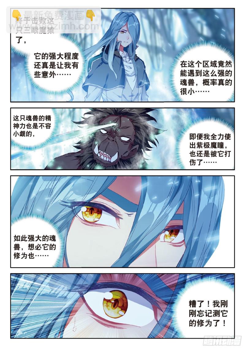 斗罗大陆 第三部 龙王传说韩漫全集-88  突破极限无删减无遮挡章节图片 