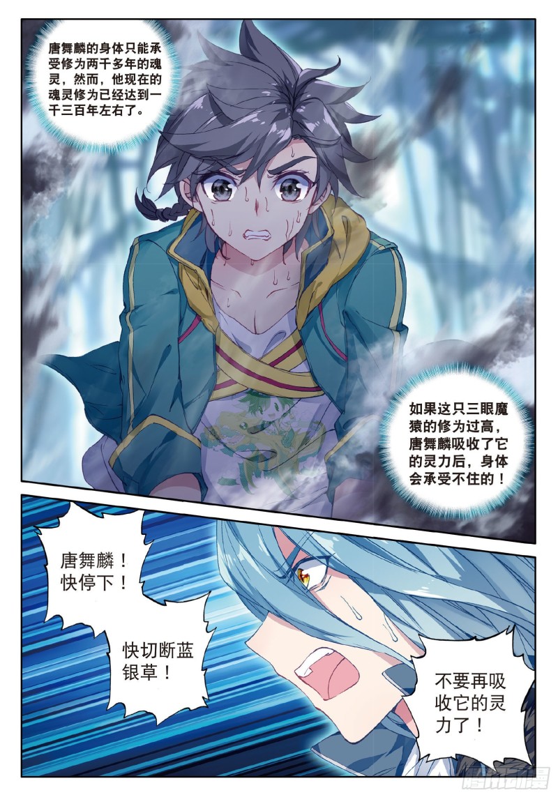 斗罗大陆 第三部 龙王传说韩漫全集-88  突破极限无删减无遮挡章节图片 