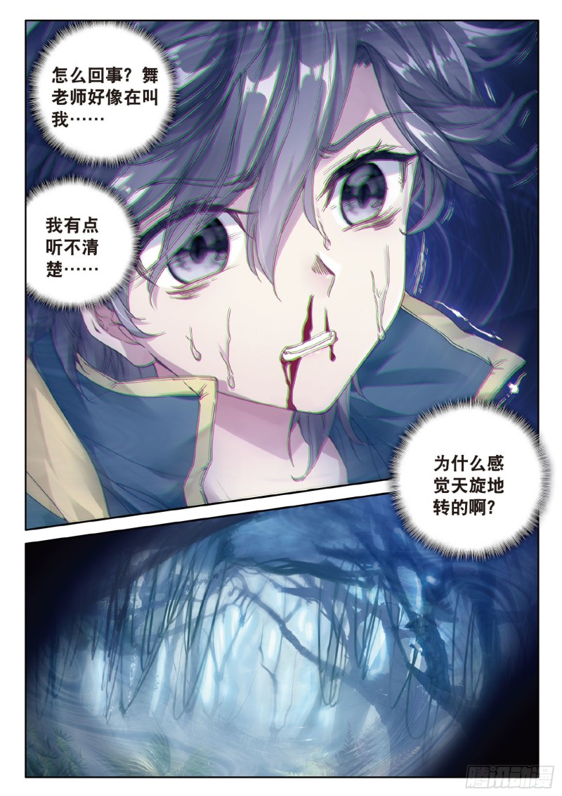 斗罗大陆 第三部 龙王传说韩漫全集-88  突破极限无删减无遮挡章节图片 