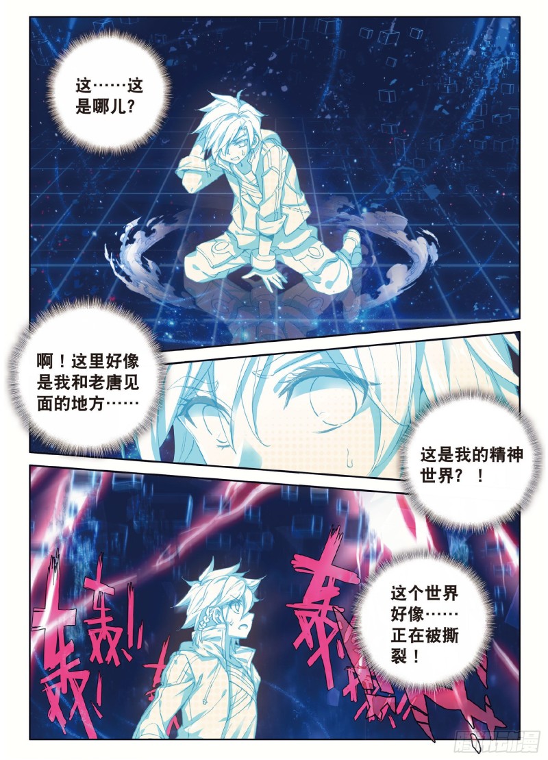 斗罗大陆 第三部 龙王传说韩漫全集-88  突破极限无删减无遮挡章节图片 