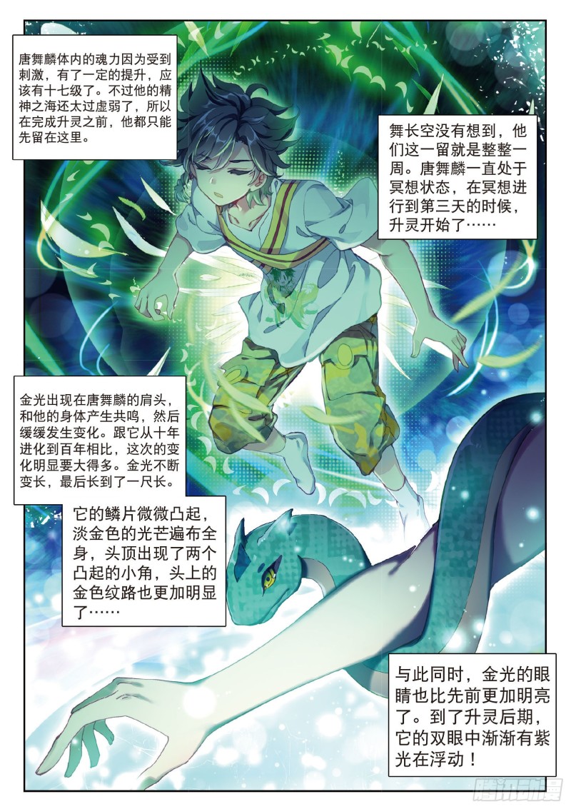 斗罗大陆 第三部 龙王传说韩漫全集-89  再次升灵无删减无遮挡章节图片 